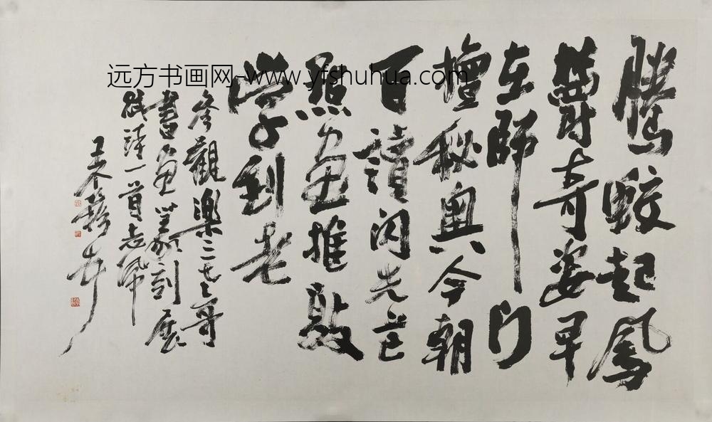 王个簃_行书腾蛟起凤横幅