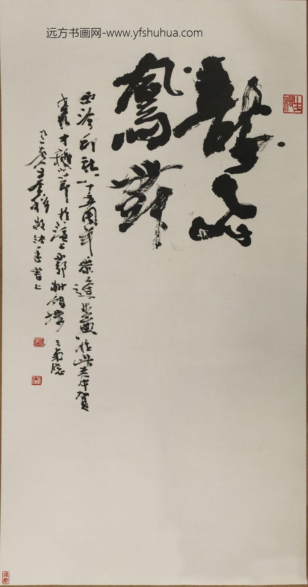 王个簃_行书龙飞凤舞轴