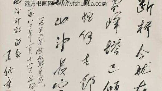 王任重 行草游西湖有感自作诗轴.jpg