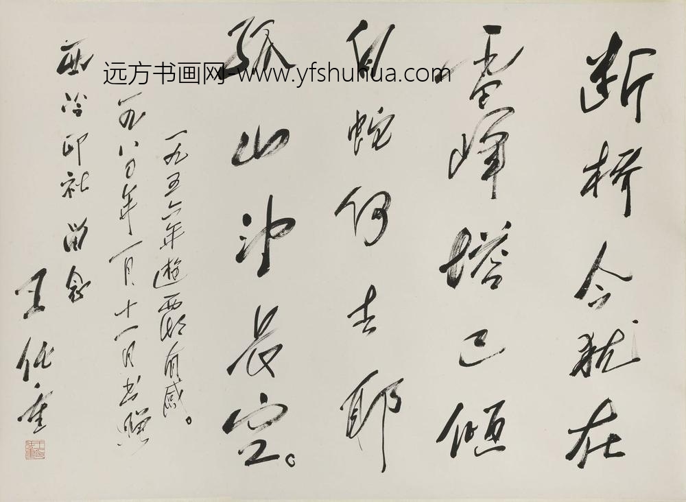 王任重_行草游西湖有感自作诗轴