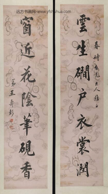 王寿彭 楷书七言对联 1.jpg