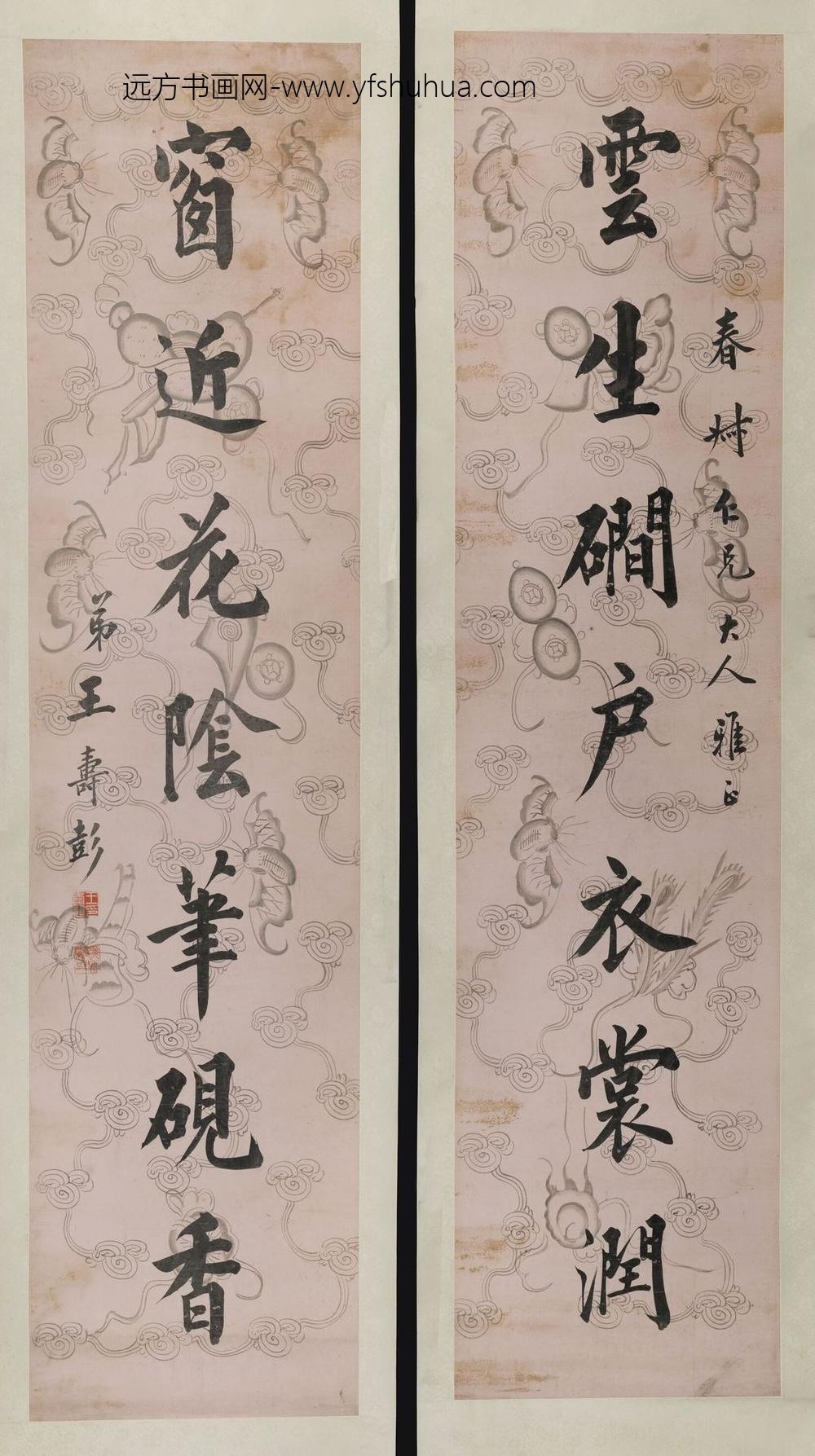 王寿彭_楷书七言对联-