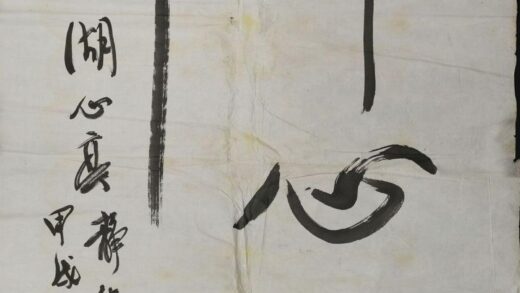 王震 行书我佛如来即心即佛.jpg