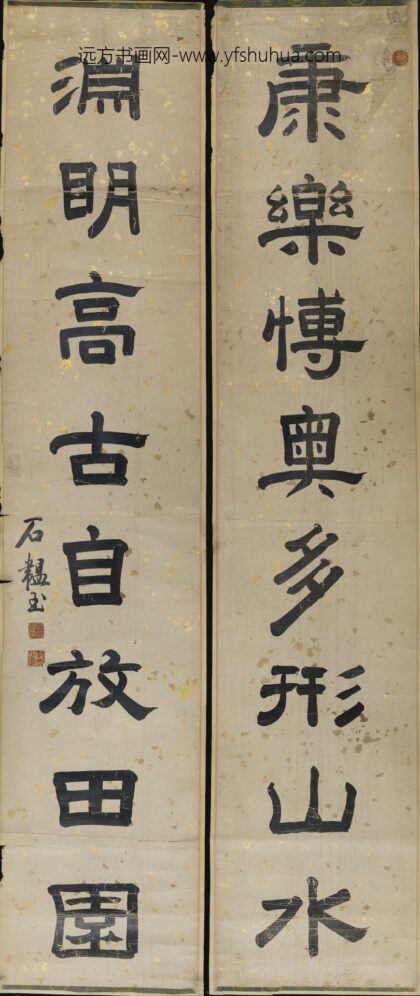 石韫玉 隶书八言联.jpg