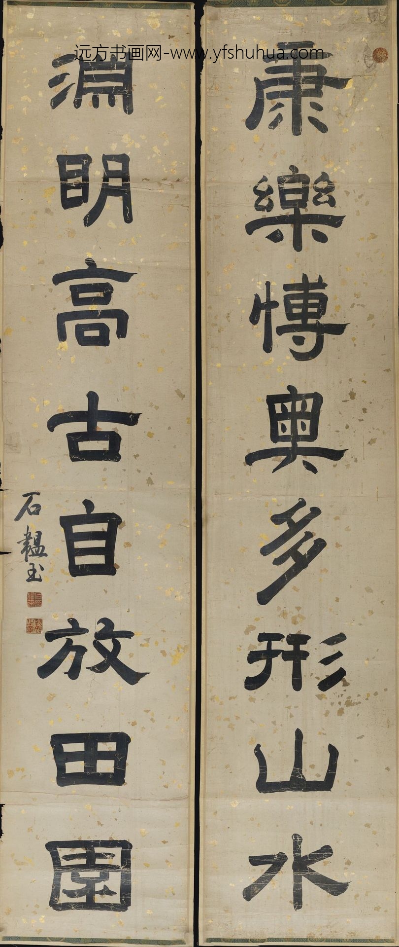 石韫玉_隶书八言联