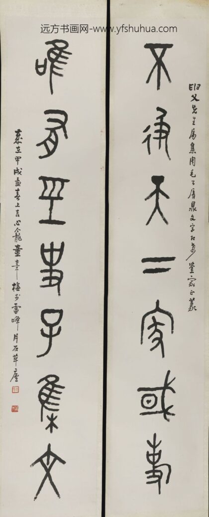 童大年 篆书七言对联.jpg