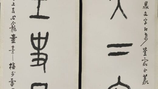 童大年 篆书七言对联.jpg