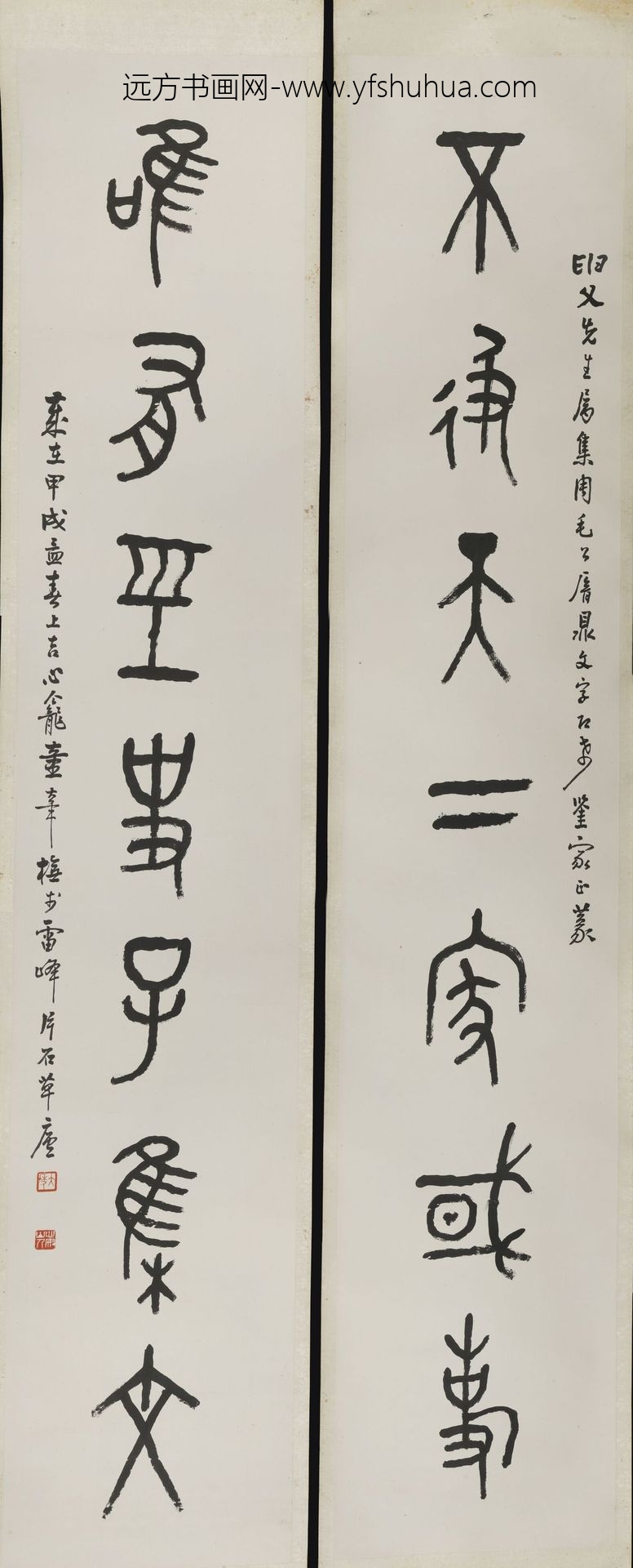 童大年_篆书七言对联