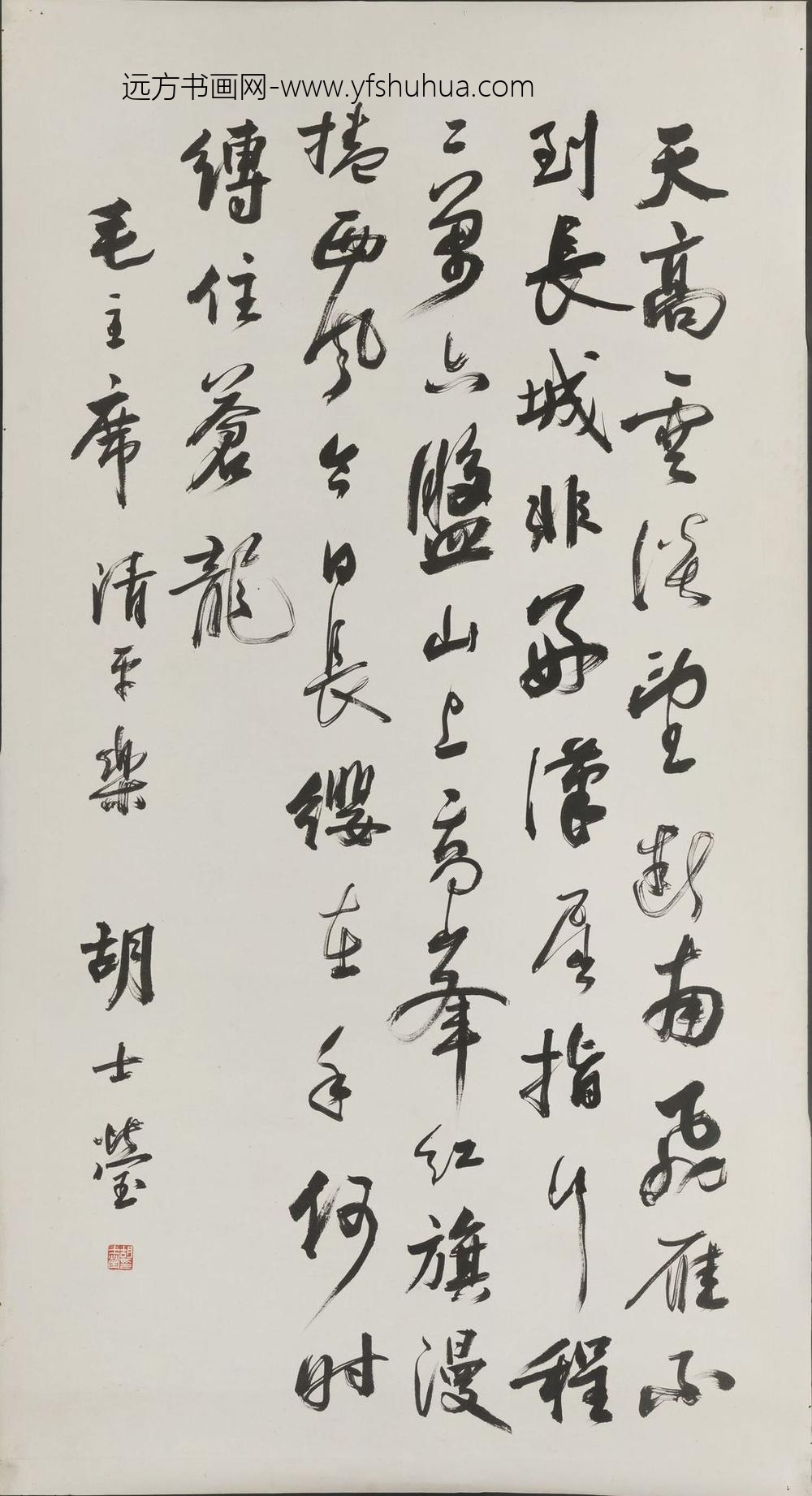 胡士莹_行书毛主席诗词轴