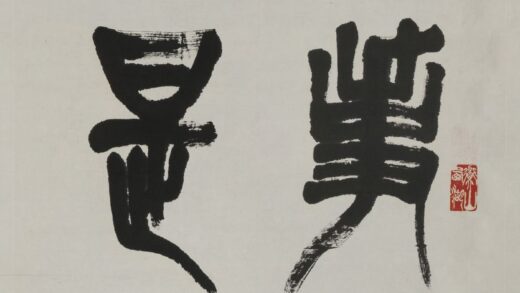 胡鄂勋（胡铁生） 篆书轴.jpg