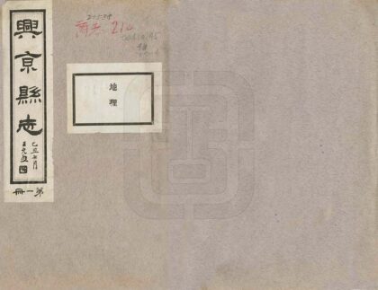 興京縣誌 民國14年1925 卷一1.jpg