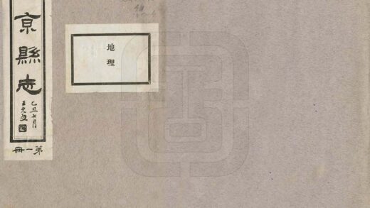 興京縣誌 民國14年1925 卷一1.jpg