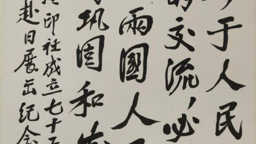 薄一波 行书轴.jpg