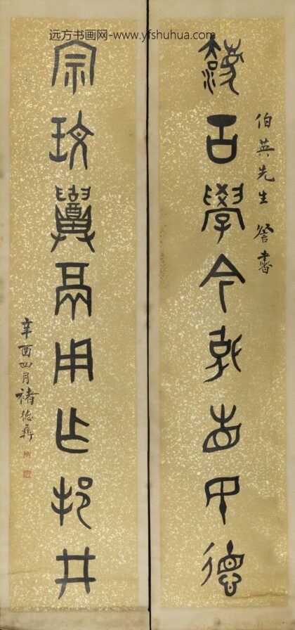 褚德彝 篆书八言联.jpg