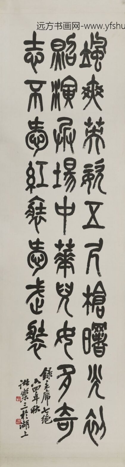 诸乐三 篆书毛主席诗词横幅.jpg