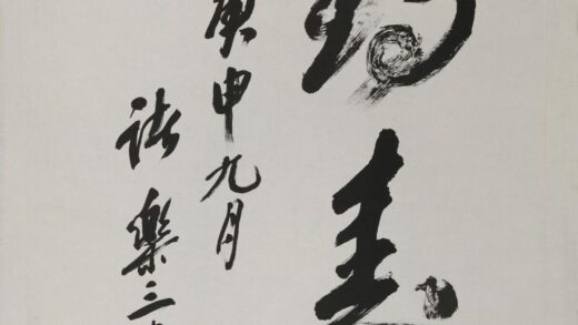 诸乐三 行书鹤寿轴.jpg