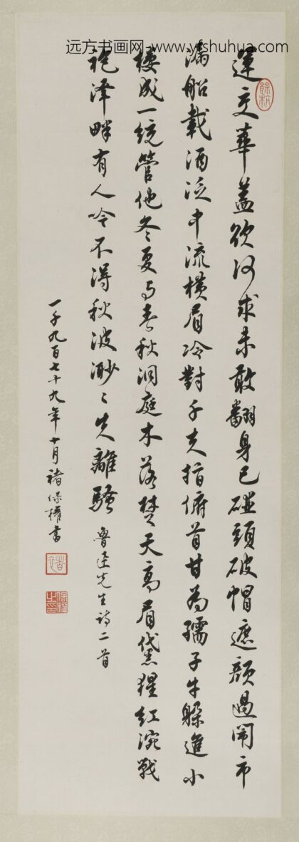 诸保权 行书轴.jpg