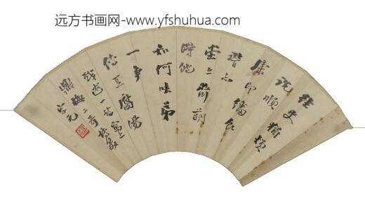 诸宗元 谢禹声山水图诸宗元行书扇页 1.jpg