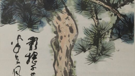 谢稚柳 劲松图轴.jpg