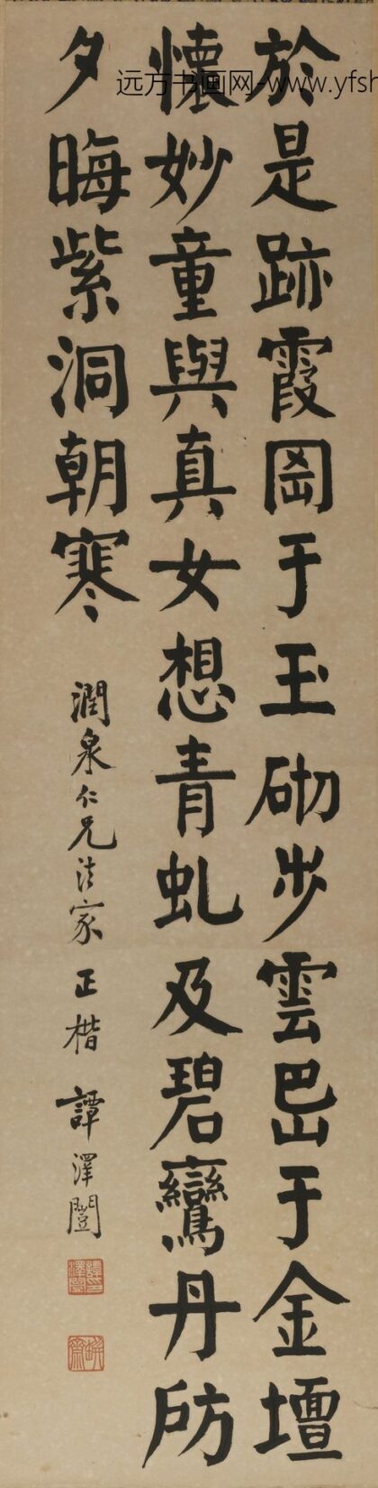 谭泽闿（谭泽闓） 楷书轴.jpg