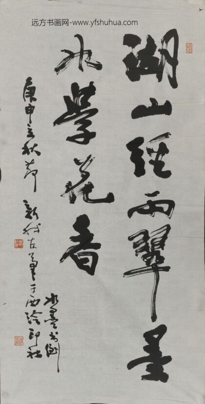 费新我 行书湖山径雨翠轴.jpg