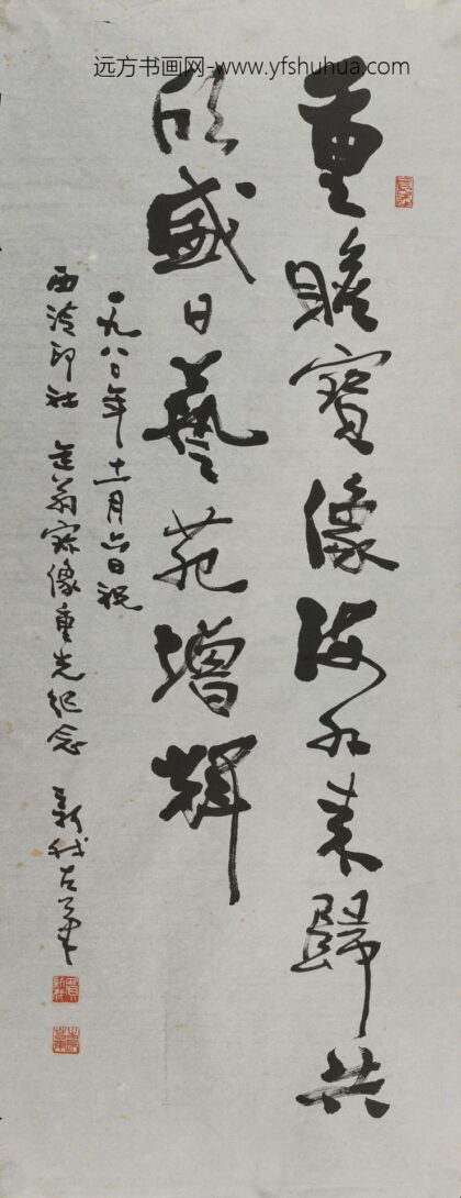 费新我 行书缶翁宝像重光纪念诗轴.jpg