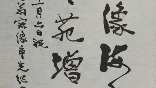 费新我 行书缶翁宝像重光纪念诗轴.jpg