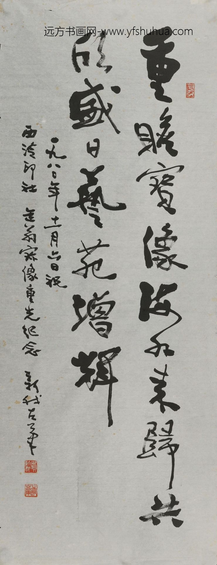 费新我_行书缶翁宝像重光纪念诗轴