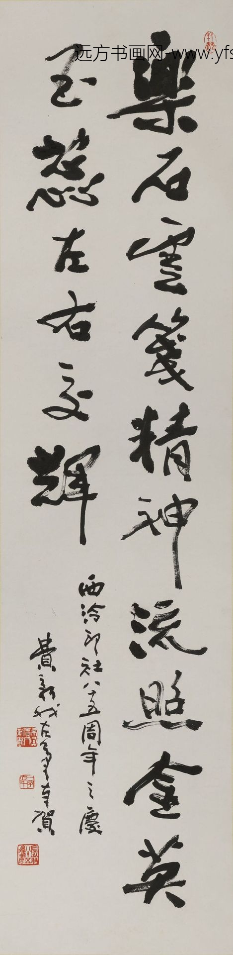 费新我_行书西泠印社八十五周年纪念轴