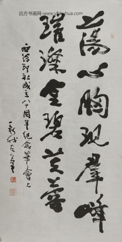 费新我 行书轴.jpg