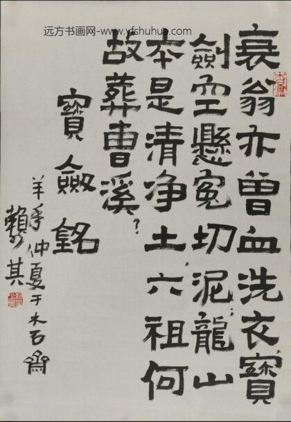 赖少其 宝剑铭轴.jpg