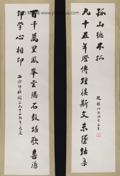 赵朴初 行书西泠印社九十五年志庆龙门.jpg