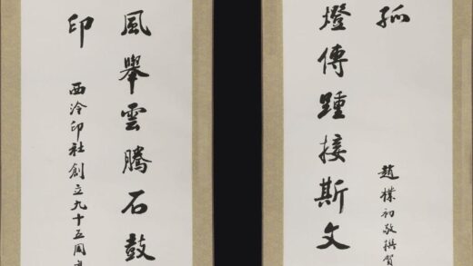 赵朴初 行书西泠印社九十五年志庆龙门.jpg