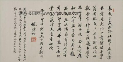 赵朴初 行书轴.jpg