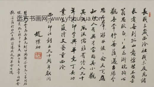 赵朴初 行书轴.jpg