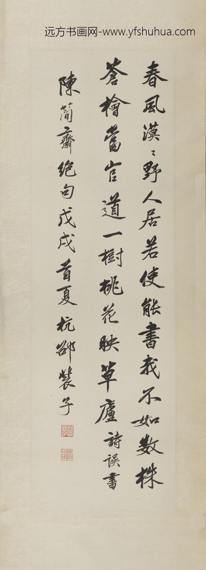 邵裴子_行书轴-