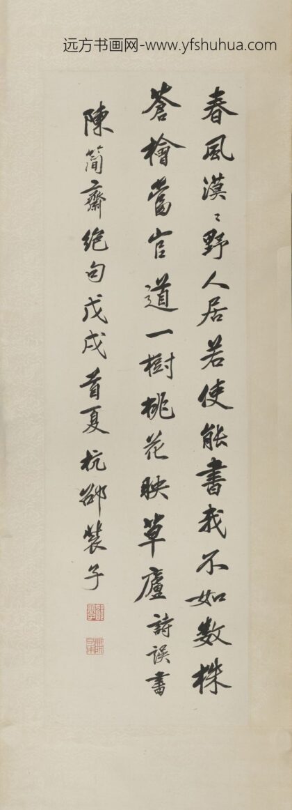 邵裴子 行书轴 2.jpg