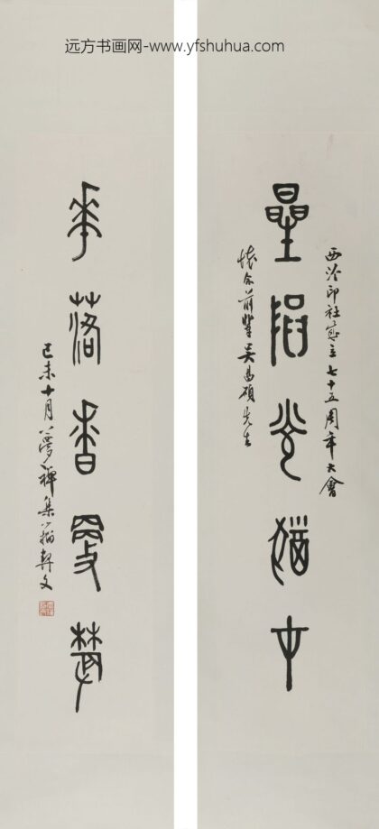 邹梦禅 甲骨五言联.jpg