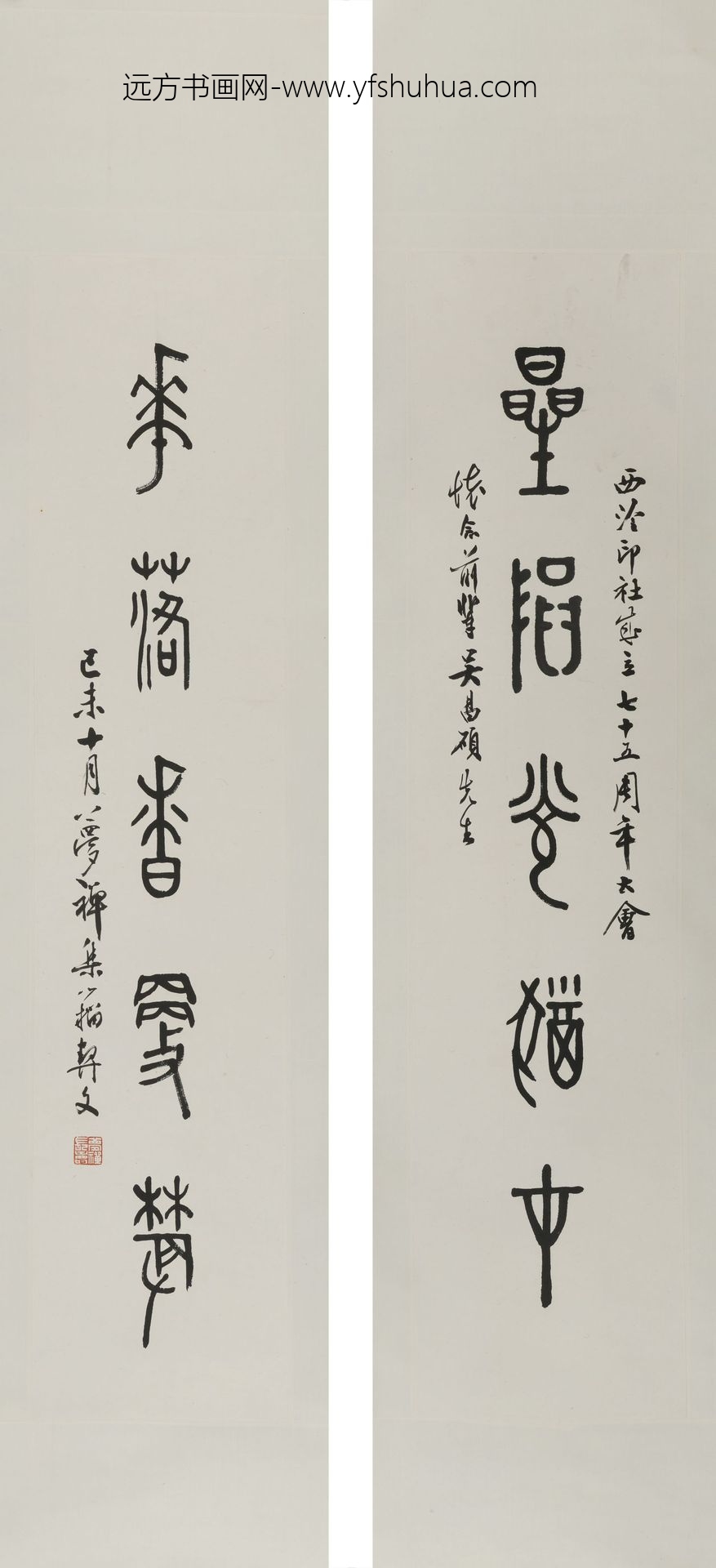 邹梦禅_甲骨五言联