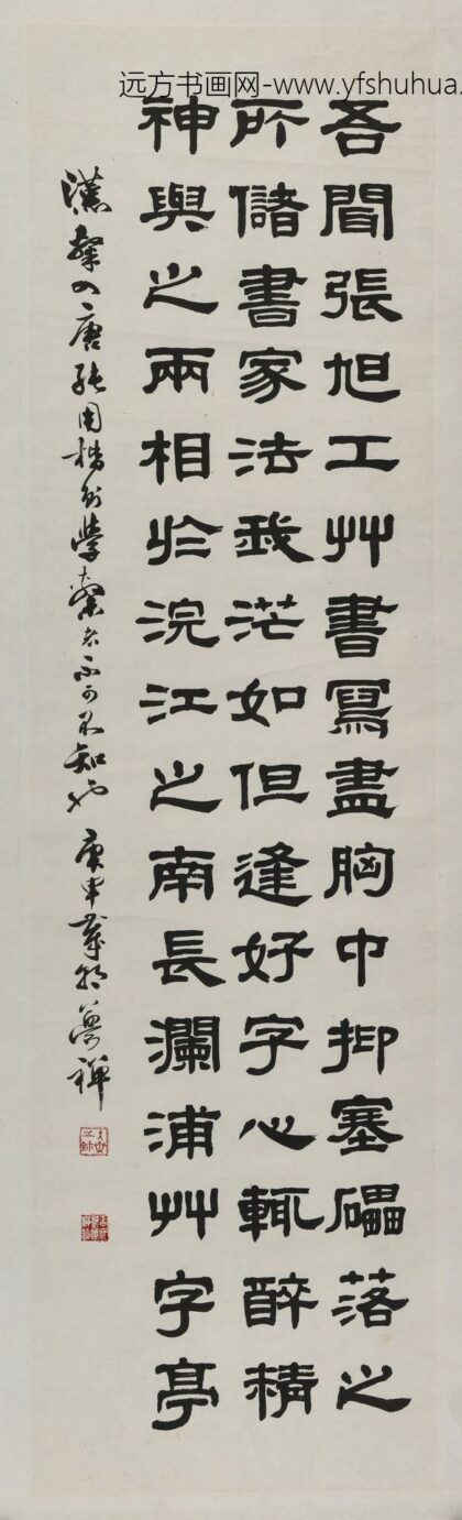 邹梦禅 隶书轴.jpg