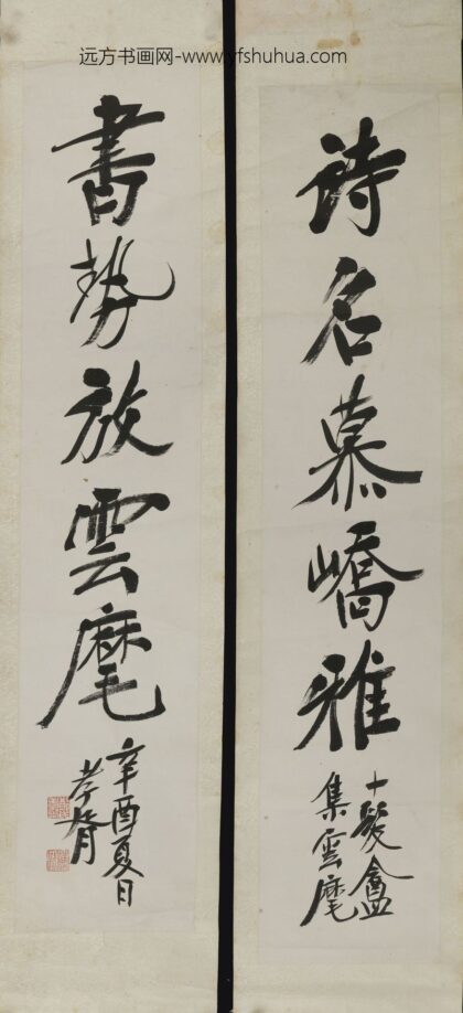 郑孝胥 五言联.jpg