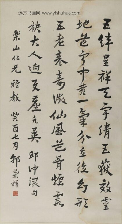 郭兰祥 行书轴.jpg