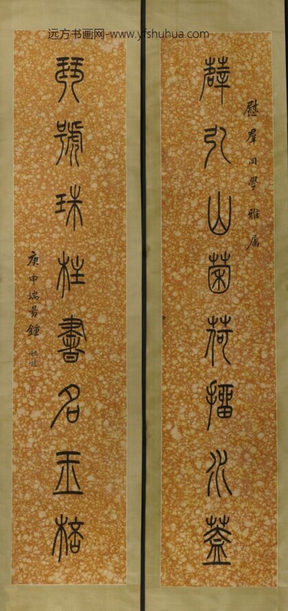 钟毓龙 篆书联.jpg