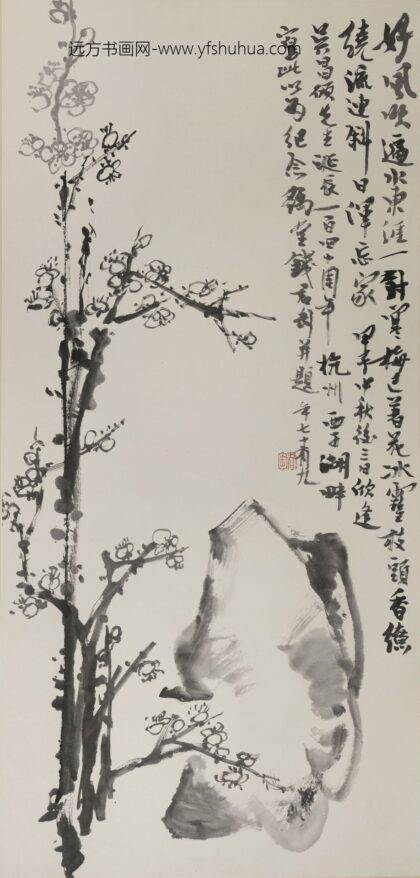 钱君匋 梅石图轴.jpg