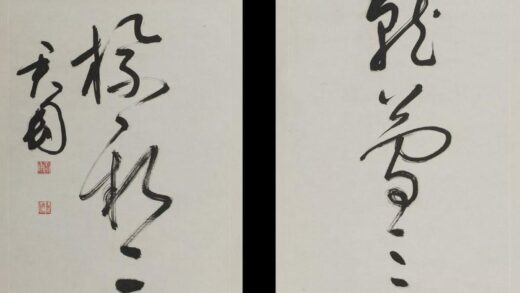 钱君匋 草书联.jpg