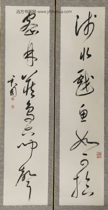 钱君匋 行书七言联.jpg