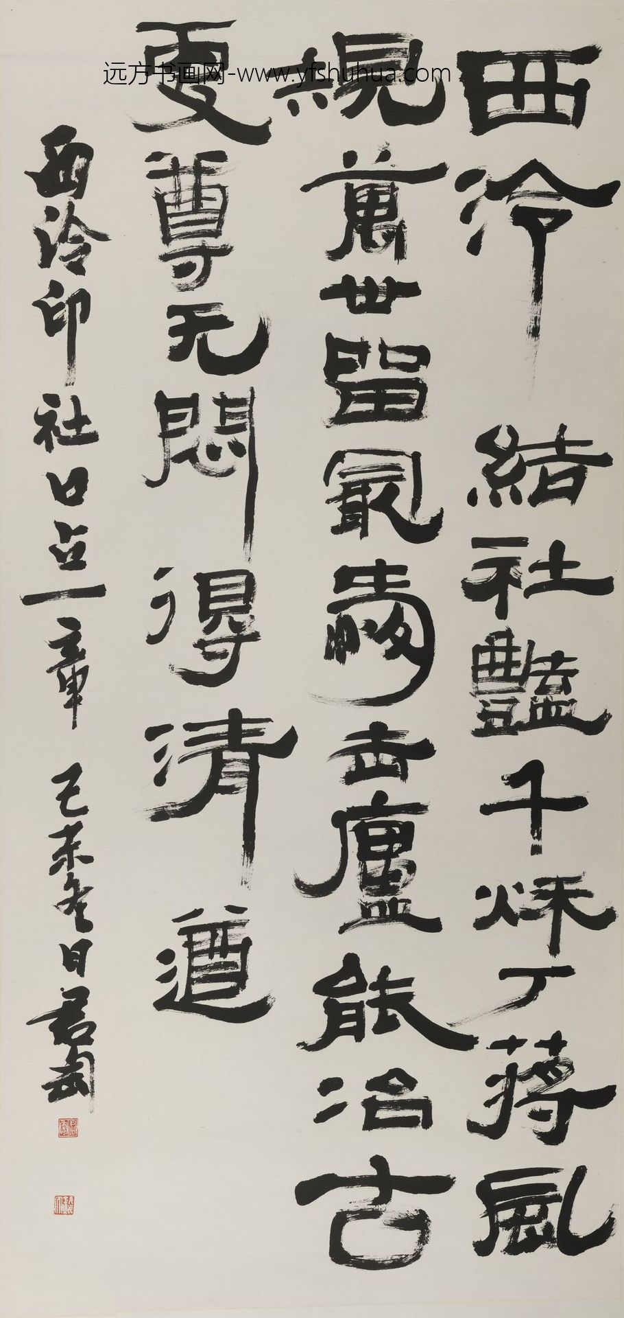 钱君匋_隶书自作诗轴