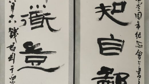 钱君匋 隶书荣名知自鄙闻道独难联.jpg