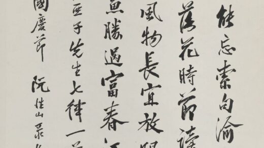 阮性山 行书毛主席诗词轴.jpg