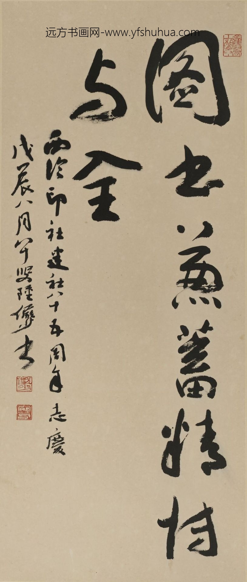 陆俨少_行书以文会友轴